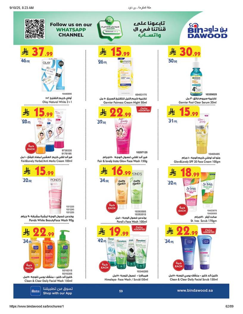 bindawood offers from 10sep to 4sep 2025 عروض اسواق بن داود من 10 سبتمبر حتى 4 سبتمبر 2025 صفحة رقم 61